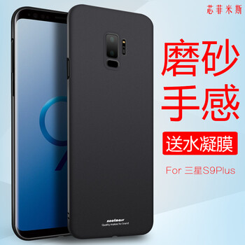 芯菲米斯（xoofmass） s9plus 手機(jī)殼/保護(hù)套