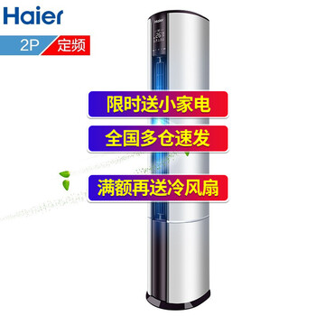 單冷柜式,單冷柜式,怎么樣,海爾,海爾,空調(diào),空調(diào)