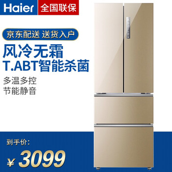 海爾冰箱331金色