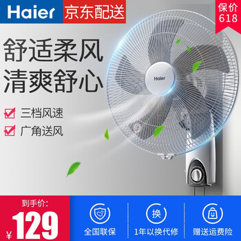 海爾（Haier） FBJ4001 電風(fēng)扇