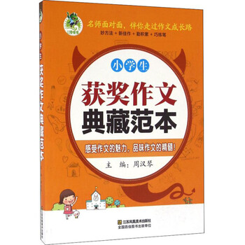 小學(xué)生作文