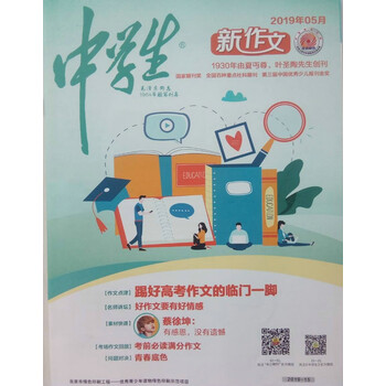 中學(xué)生作文