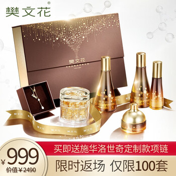 樊文花（fawa）套裝/禮盒細(xì)致毛孔，抗皺，提拉緊致