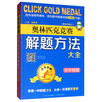 奧林匹克初中