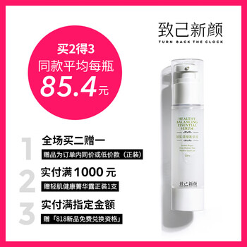 致己新顏面部護(hù)膚