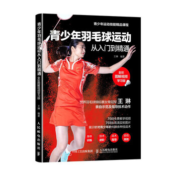 羽毛球入門