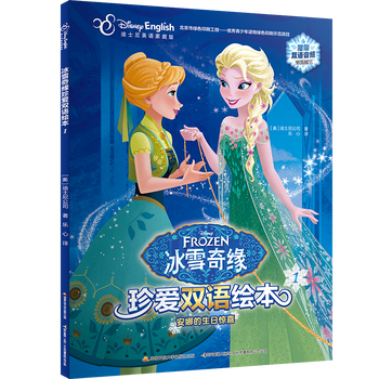 冰雪奇緣雙語(yǔ)