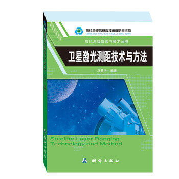 激光測(cè)距