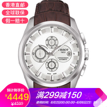 天梭三眼機(jī)械