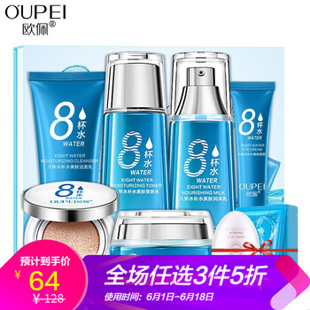 八杯水潔面