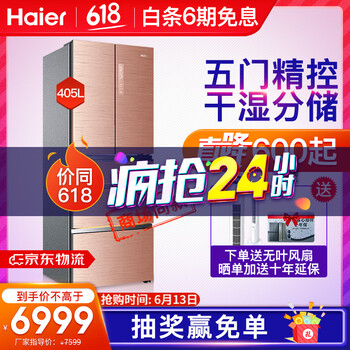 海爾（Haier） BCD-405WDGQU1  冰箱