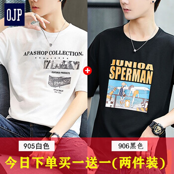 OJP 短袖 男士T恤 白色906+黑色905 