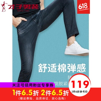 才子（TRiES） 修身褲  男士牛仔褲