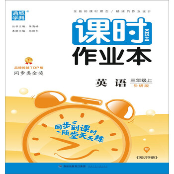 小學(xué)作業(yè)本三年級(jí)