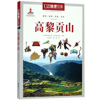 中國地理百科