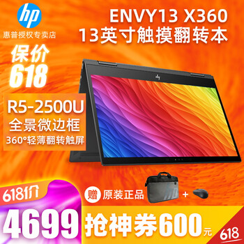 惠普（HP） ENVY13 X360  13.3英寸 筆記本