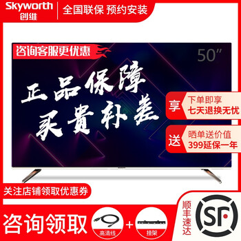 創(chuàng  )維（Skyworth）50V7 