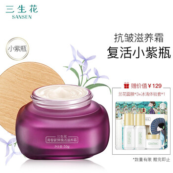 三生花乳液/面霜滋潤，提拉緊致，保濕，補水