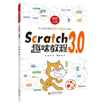 scratch教程