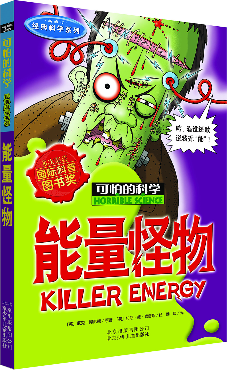 可怕的科學(xué)
