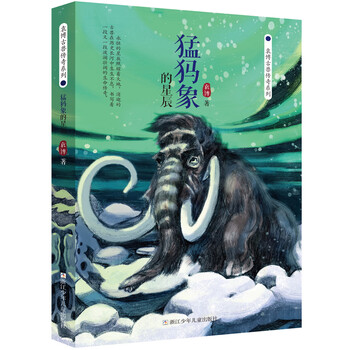 猛犸象