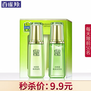 正品百雀羚乳液