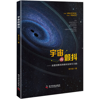 宇宙的愛因斯坦