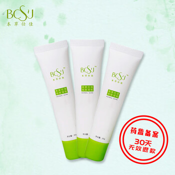 本草仕佳乳液/面霜控油平衡，滋潤(rùn)，保濕，修護(hù)，抗痘