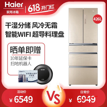 海爾（Haier） BCD-426WDGBU1  冰箱