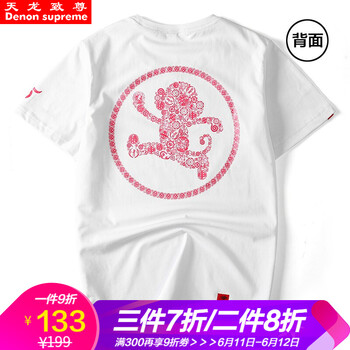 天龍致尊（Denon supreme） 短袖 男士T恤 759白色 