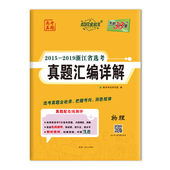 天利38套2019