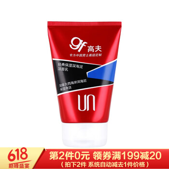 高夫洗面奶