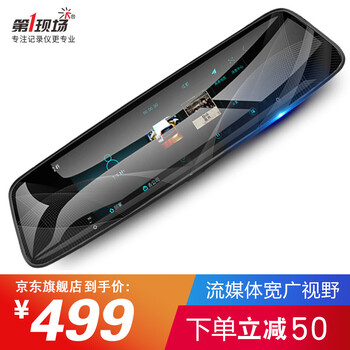 第一現(xiàn)場(chǎng)行車記錄儀8英寸及以上