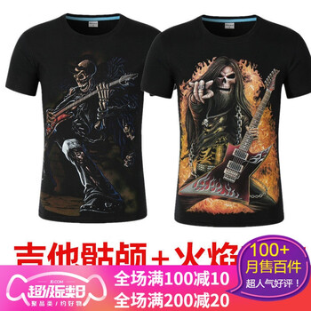 雨中邂逅（yuzhongxiehou） 短袖 男士T恤 吉他骷髏+火焰吉他 二件短袖 