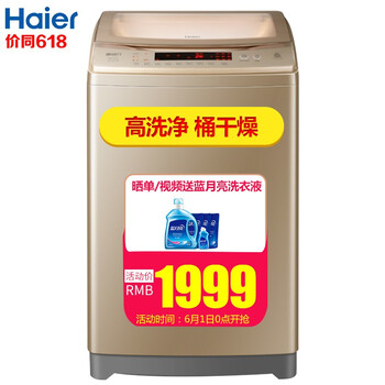 海爾（Haier）B10018F31