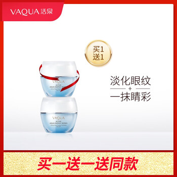 活泉（VAQUA）眼霜/眼部精華 16-30g/mL