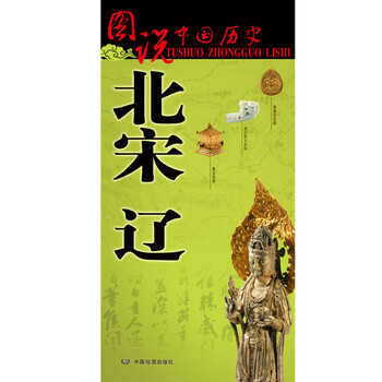 圖說(shuō)中國(guó)歷史