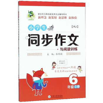 同步作文六年級上冊