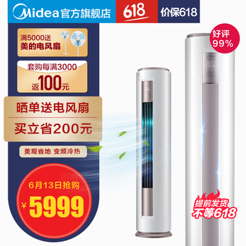 美的（Midea） 3匹 圓柱式 空調(diào) 72L/BP2DN8Y-YA400(B3)A