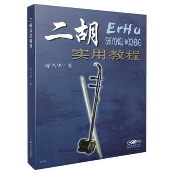 二胡教程