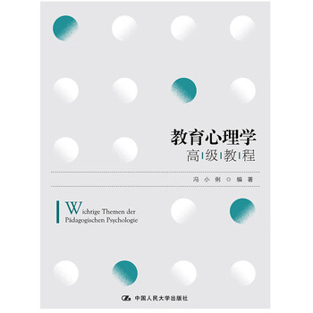 心理學教程