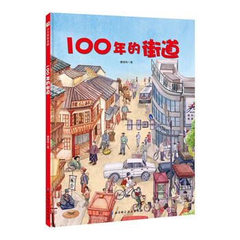100年的街道