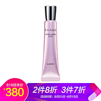 美白眼霜，讓你的肌膚更迷人