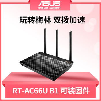 華碩（ASUS） RT-AC66U B1 路由器