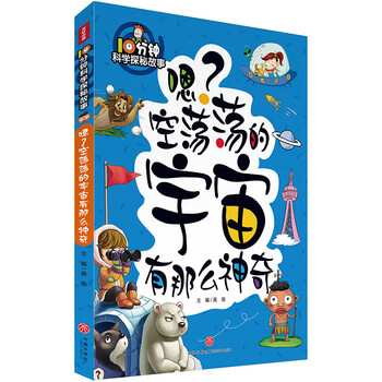 探秘宇宙