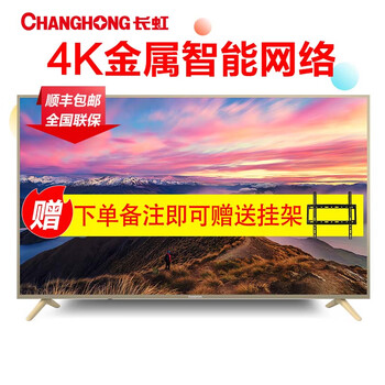 長(zhǎng)虹50寸led