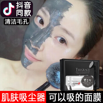天婷面膜控油平衡，清潔，補(bǔ)水保濕，細(xì)致毛孔，祛痘，去黑頭，提拉緊致，提亮膚色