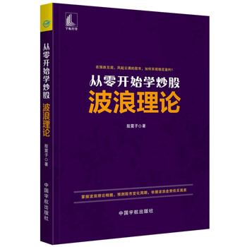 波浪理論