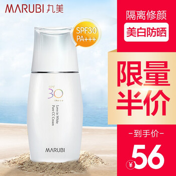 丸美防曬隔離
