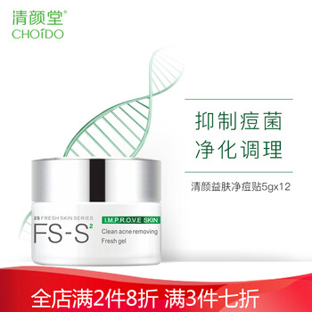 清顏堂 面部精華 保濕，補水